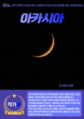 아카시아 표지 이미지