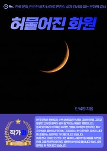 허물어진 화원