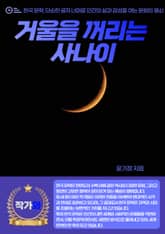 거울을 꺼리는 사나이 표지 이미지