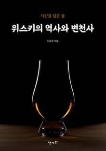 시간을 담은 술