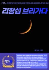 리창섭 브리가다 표지 이미지