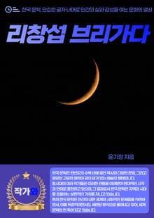 리창섭 브리가다