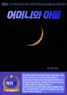 어머니와 아들