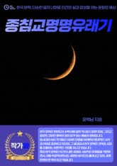 종침교명명유래기 표지 이미지