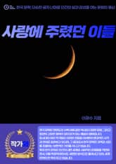 사랑에 주렸던 이들 표지 이미지