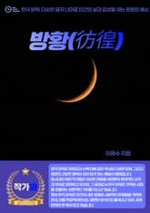 방황(彷徨) 표지 이미지