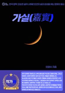 가실(嘉實)