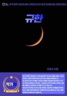 규한