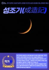 성조기(成造記) 표지 이미지