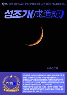 성조기(成造記)