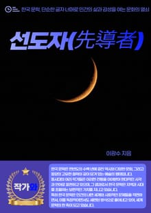 선도자(先導者)