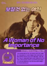 보잘것 없는 여인 (A Woman of No Importance) 표지 이미지