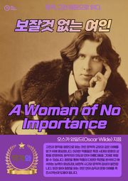 보잘것 없는 여인 (A Woman of No Importance)
