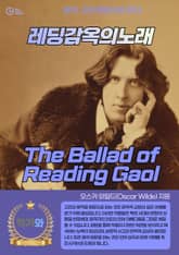 레딩감옥의노래(The Ballad of Reading Gaol) 표지 이미지