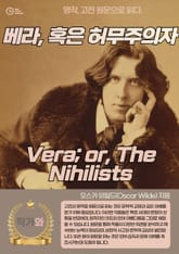 베라 혹은 허무주의자(Vera or The Nihilists) 표지 이미지