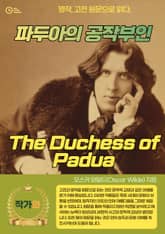 파두아의 공작부인(The Duchess of Padua) 표지 이미지