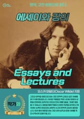 에세이와 강의(Essays and Lectures) 표지 이미지