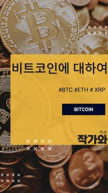 비트코인에 대하여