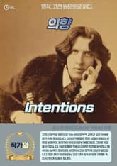 의향(Intentions) 표지 이미지