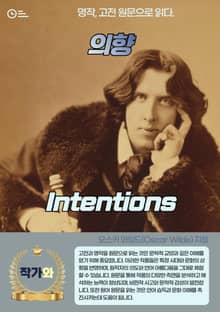 의향(Intentions)