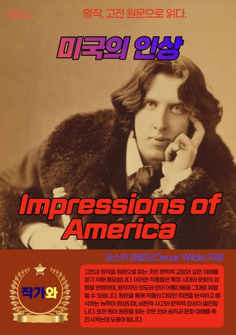 미국의 인상(Impressions of America) 표지 이미지