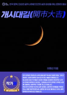 개시대길(開市大吉)