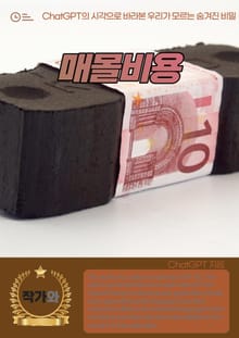 매몰비용