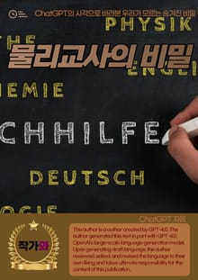 물리교사의 비밀