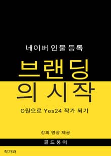네이버 인물 등록 브랜딩의 시작