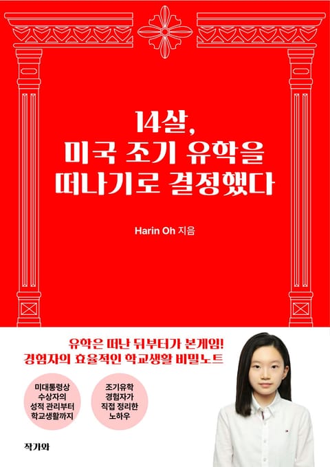 14살, 미국 조기 유학을 떠나기로 결정했다 표지 이미지