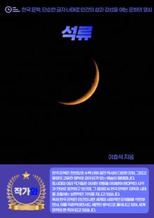 석류
