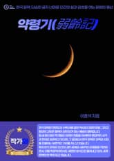 약령기(弱齡記) 표지 이미지