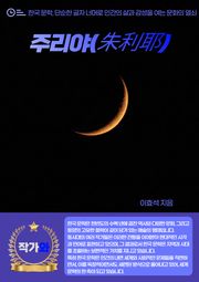주리야(朱利耶)