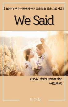 We Said