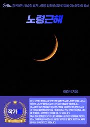 노령근해