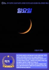 일요일 표지 이미지
