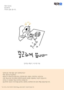 뭉근하게 씁니다