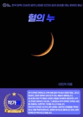 혈의 누 표지 이미지