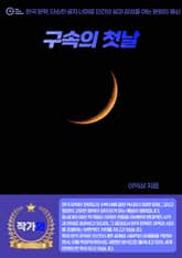 구속의 첫날 표지 이미지