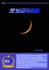 옛 보금자리로 표지 이미지