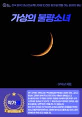 가상의 불량소녀 표지 이미지