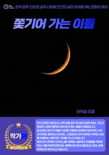 쫓기어 가는 이들