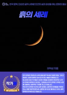 흙의 세례