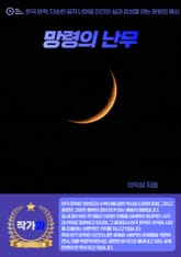 망령의 난무 표지 이미지