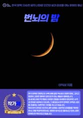 번뇌의 밤 표지 이미지