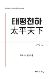 태평천하 표지 이미지