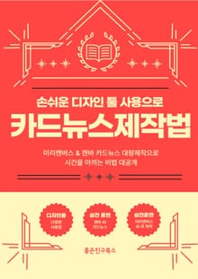 캔바 카드뉴스 제작법