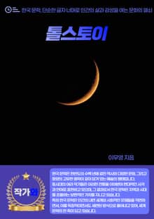 톨스토이