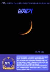 실제기 표지 이미지