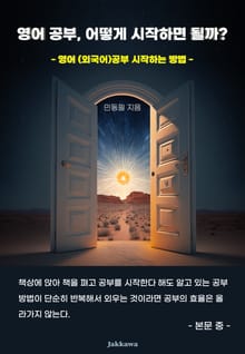 영어 공부, 어떻게 시작하면 될까?